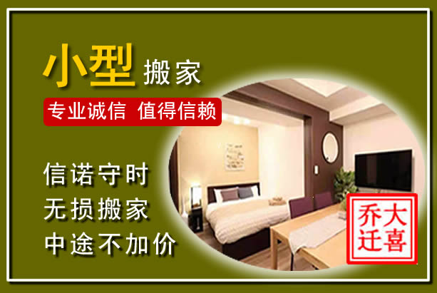 广水小型搬家