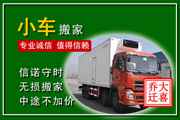 广水物品搬运