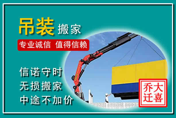 广水吊装大件搬家