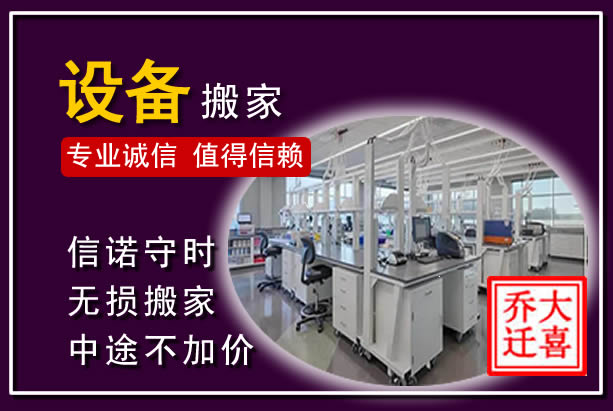 广水仪器设备搬运