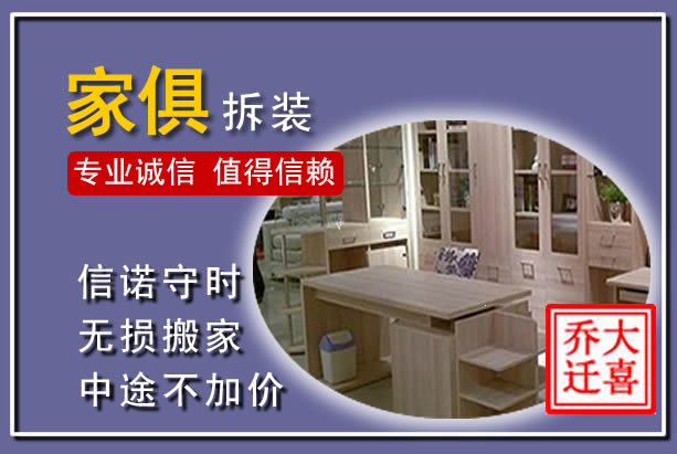 广水家俱拆装搬运